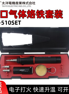日本GOOT固特GP-510SET自动点火瓦斯无线户外焊接燃气体烙铁套装