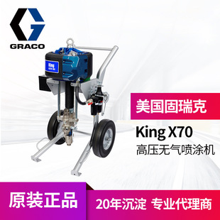 90高压无气喷涂机 涂料气动喷漆机 x70 冠品美国graco固瑞克king