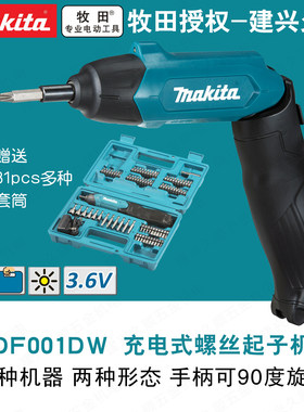 牧田Makita充电式螺丝刀起子机DF001DW带81件批头套筒锂电3.6折叠
