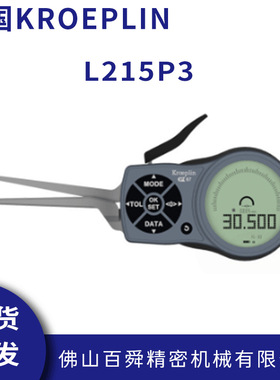 德国KROEPLIN数显三点式内径测量卡规L215P3内卡规手持式卡规