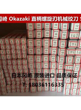 OKAZAKI铰刀冈崎铰刀OK机用铰刀MCO H7直柄螺旋铰刀SPCR日本绞刀