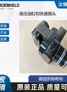 ROE MHELD罗姆希特油缸1546105原厂直采 库存发售