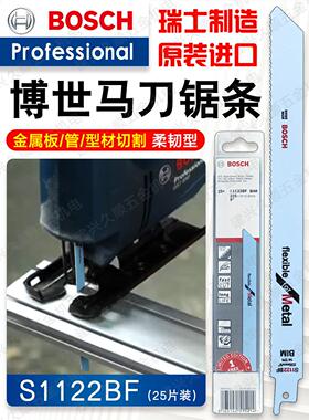 博世S1122BF马刀锯条 金属切割 实心金属管225mm
