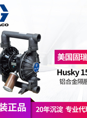 冠品固瑞克Husky1590铝合金隔膜泵 DB3311耐磨耐腐蚀气动双隔膜泵