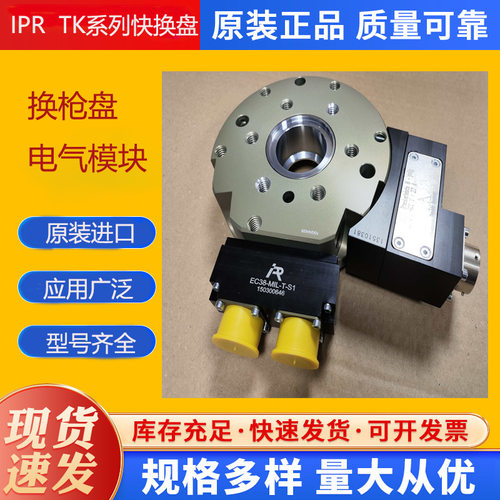 德国IPR中心夹持器TK-63-R 机器人工具更换器 ULD 系列 优势供应
