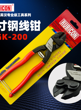 日本罗宾汉 RUBICON 蛇头剪/钢线钳/断线剪钳/鹰嘴剪 8寸 RGK-200