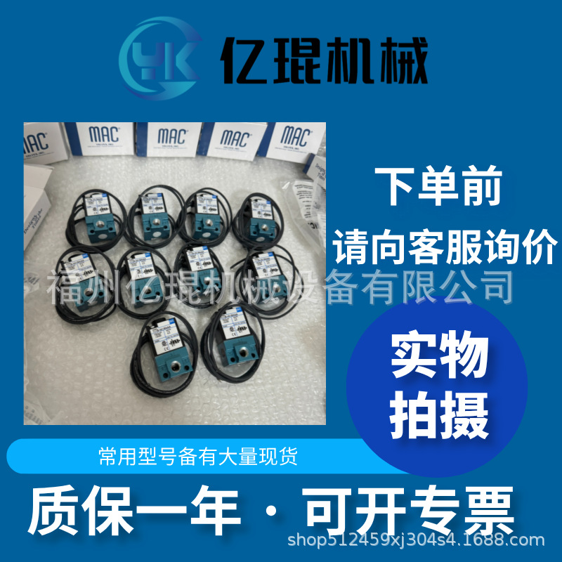 供应美国MAC电磁阀3-JC议