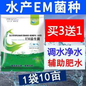 EM菌水产养殖肥水调水净水