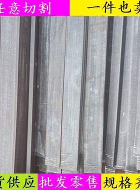 Q235/A3/45#/扁钢扁铁方钢扁铁30x150*40x55*20x50*12x90*8x12mm