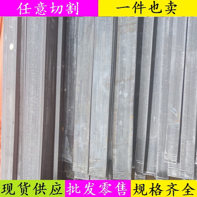 Q235/A3/45#/扁钢扁铁方钢扁铁25x150*35x90*20x30*12x60*6x50mm