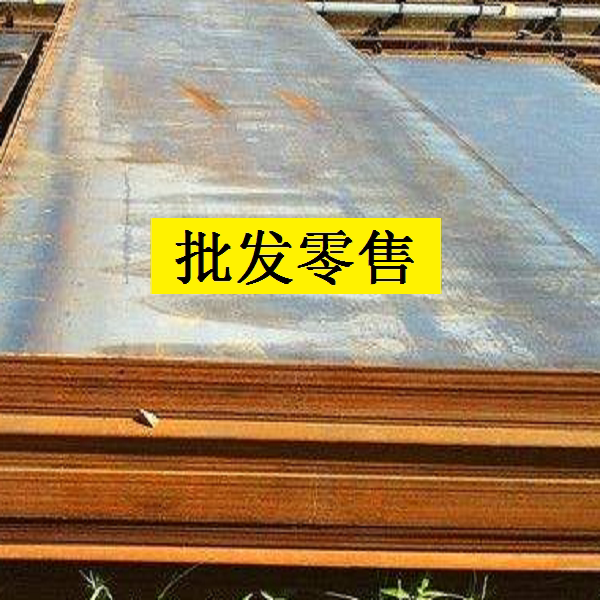 q345c钢板_sa387cr12薄板_scm440板料_sae4140板子_30grmnsia板材