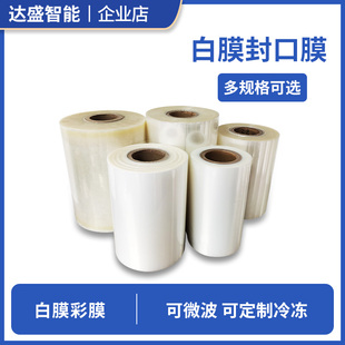 封口机专用膜盒装食品易撕膜锁鲜封口膜PP尼龙膜外卖打包装膜卷膜