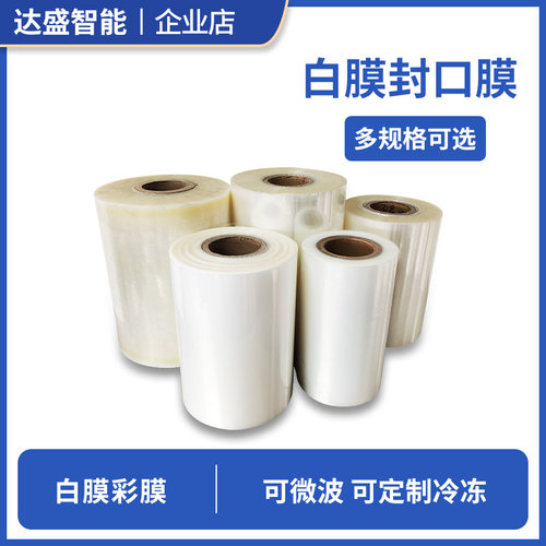 封口机专用膜盒食品锁鲜外卖