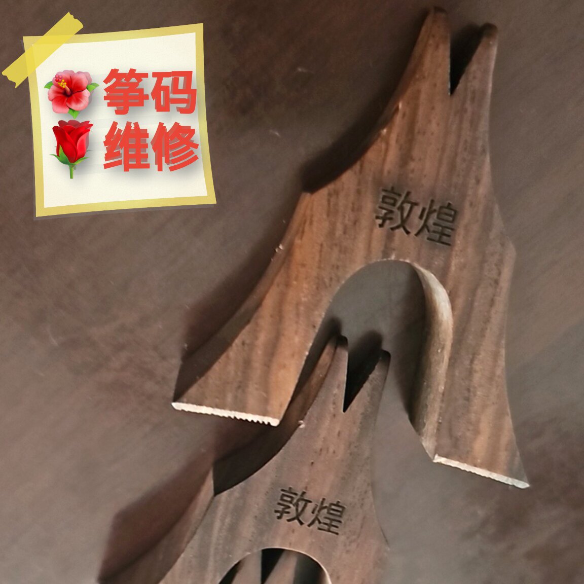 修理古筝琴码维修筝码码子牛骨片通用调琴码1-21全套配件筝码骨片