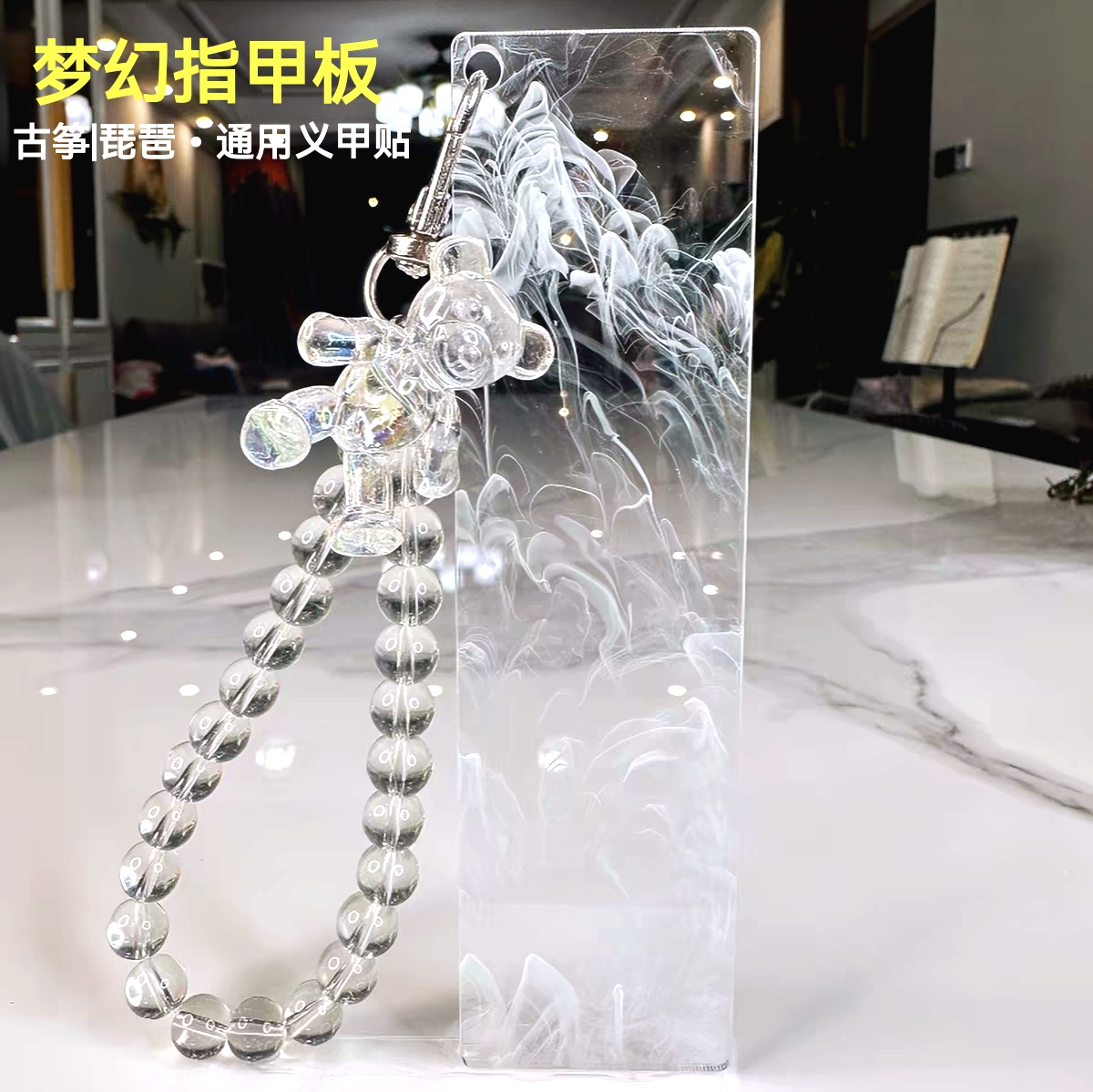 小熊古筝指甲板流沙梦幻缠绕卡琵琶指甲收纳板缠甲板古筝指甲配件图片