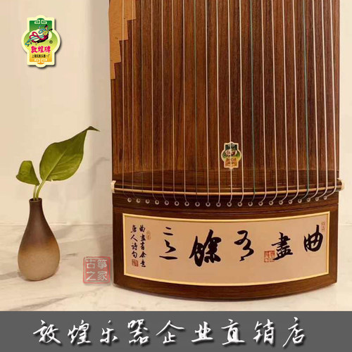 原装敦煌牌古筝691BR琅华弄影书法一级收藏演奏筝进口柚木特制