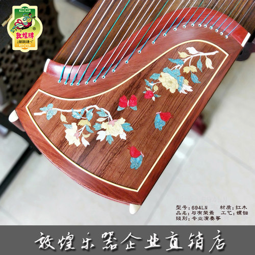 正品敦煌牌敦煌古筝694L-N 五彩呈祥与有荣焉演奏筝官方授权包邮
