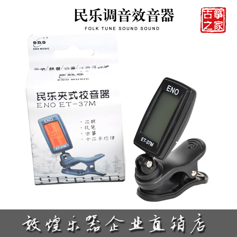 民乐古筝专用调音器便携式调音器方便调音琵琶调音古琴调音器促销