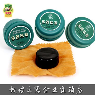 敦煌牌乐器松香无尘高纯度松香小提琴大提请松香二胡松香包邮
