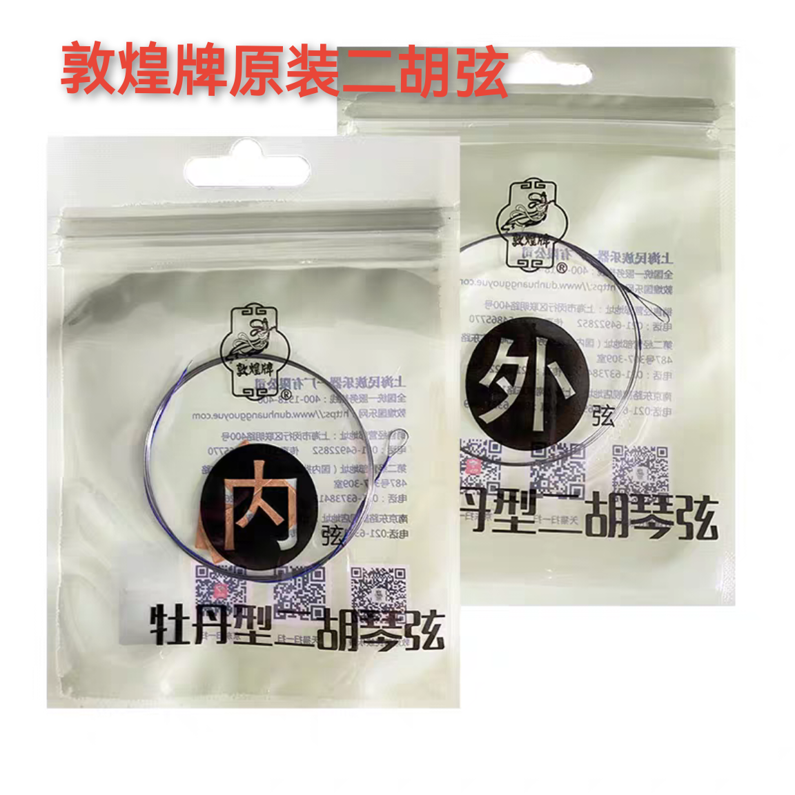 敦煌二胡弦二胡琴弦演奏级通用二胡弦线二胡配件初学考级内外套弦