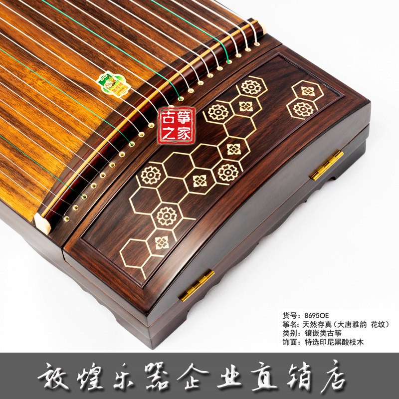 敦煌乐器企业店直销敦煌古筝8695OE天然存真老红木收藏演奏筝签名