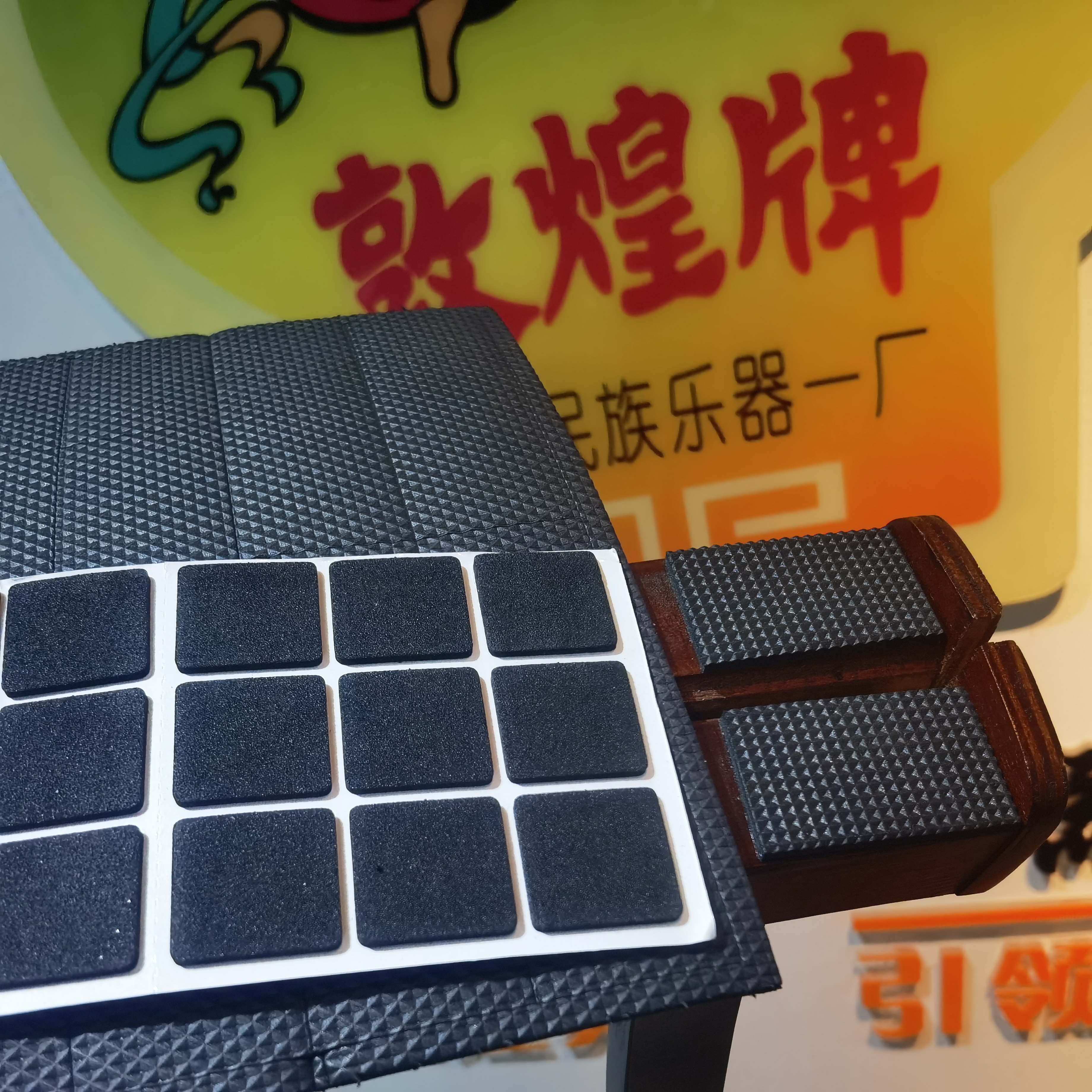 古筝琴架防滑垫古筝支架脚垫手提便携筝架贴片防摩擦自粘垫片通用