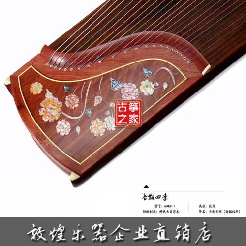 古筝敦煌牌敦煌古筝694LC-I香飘四季 红木专业演奏筝正品保障促销