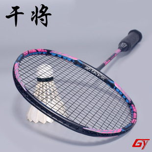 广羽干将莫邪全碳素4U超轻进攻型羽毛球拍二次加固32磅碳纤维扣杀