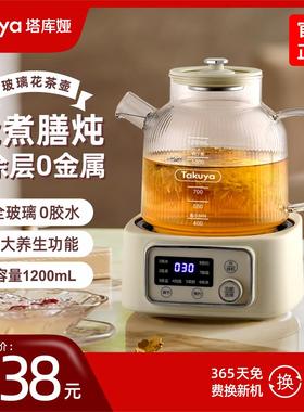 Takuya全玻璃多功能养生壶煮茶烧水热奶烧水壶办公室小型煮茶器