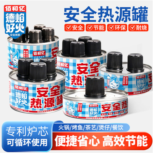 德焰好火三头热源罐小火锅烤鱼烧烤涮肉家用商用酒精燃料空罐
