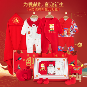 婴儿衣服礼盒春秋套装马年初生宝宝用品大全满月礼物新生儿见面礼