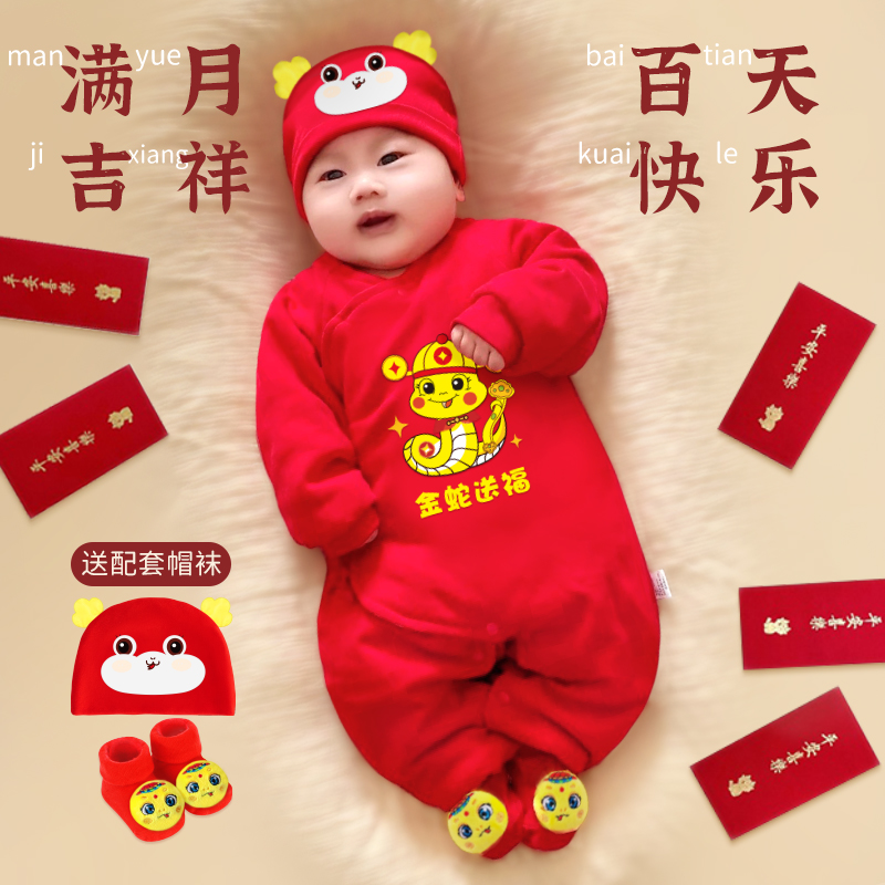 满月婴儿衣服红色宝宝蛇年百岁宴