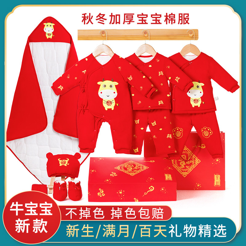 初生婴儿衣服套装秋冬季牛宝宝用品大全刚出生新生儿礼盒满月礼物