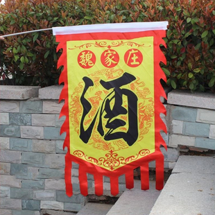 酒旗仿古旗帜定制双面广告旗复古酒幌子摔碗酒旗子招牌旗吊旗定做