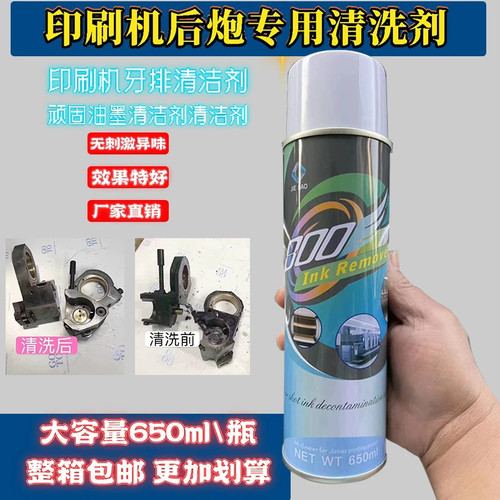 JIEBAO印刷机清洗剂去除水墨后炮墨槽牙排陶瓷网纹辊油墨清洁剂宝