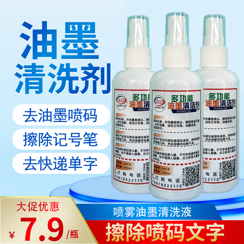 油墨清洗剂油墨喷码清洗剂众洁