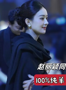 赵丽颖同款披肩女外搭配裙子空调房黑色100%羊毛搭配吊带裙围巾