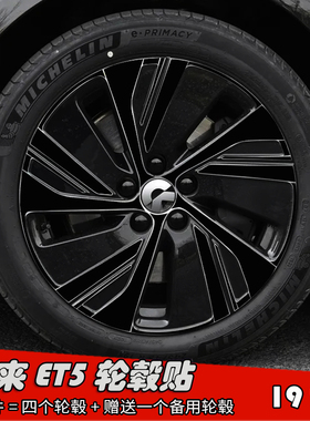 适用蔚来ET5改装轮毂贴纸19寸专用装饰车贴划痕遮盖碳纤黑色防水