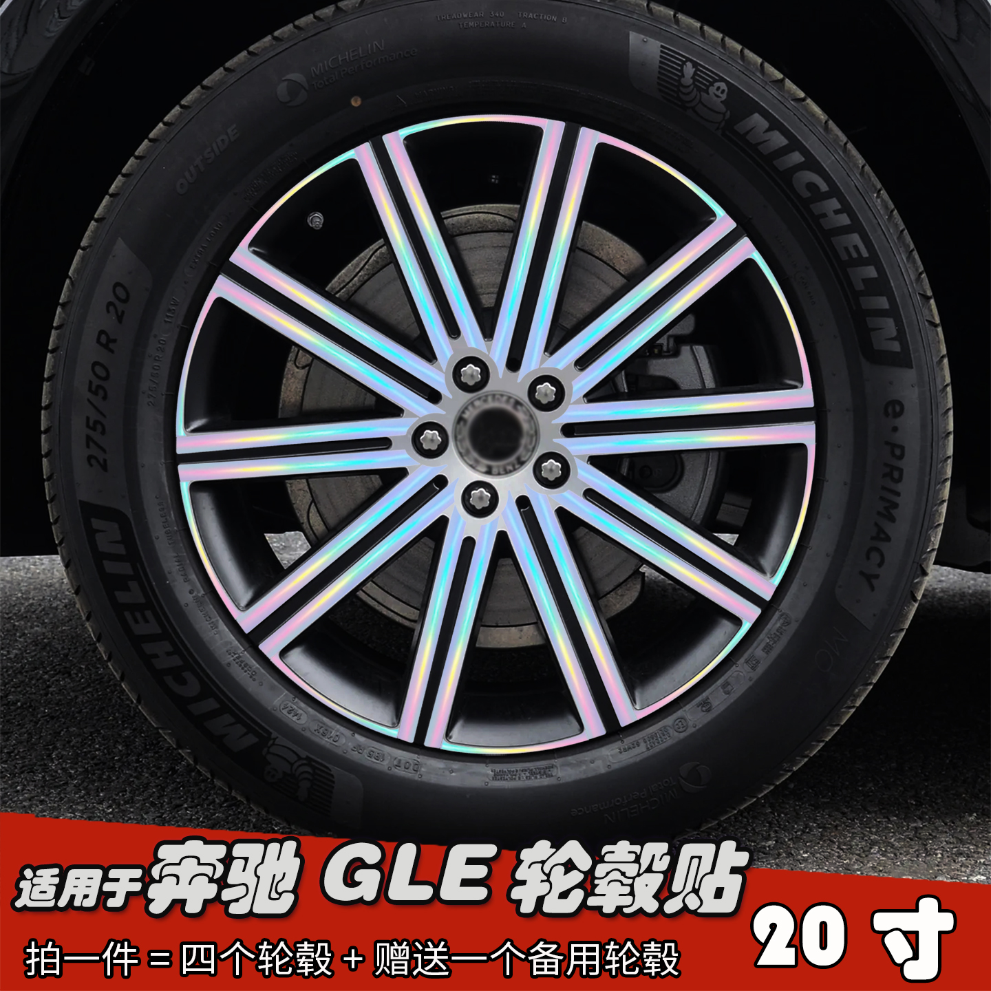 适用奔驰GLE改装黑化轮毂贴纸
