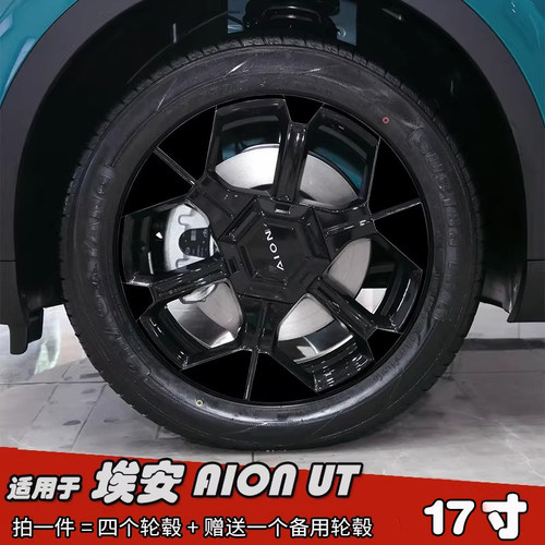 适用埃安AIONUT改装轮毂贴纸