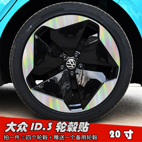 适用于大众ID.3改装轮毂贴纸20寸专用车贴划痕遮盖装饰个性防水膜