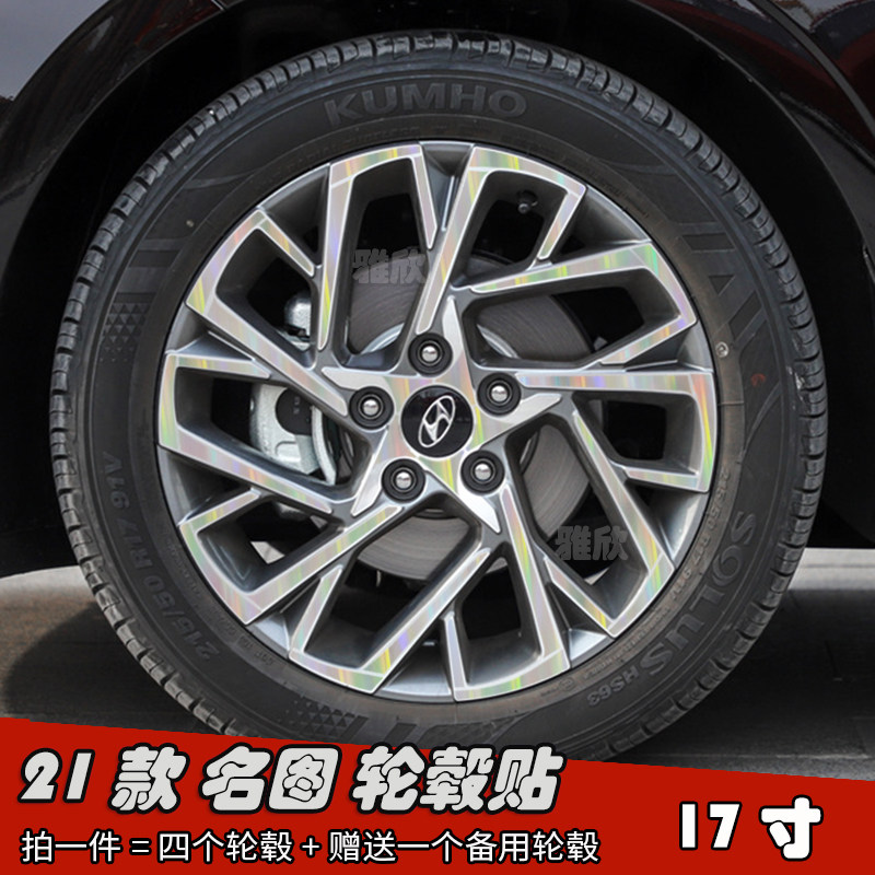 现代名图轮毂划痕修复遮盖车贴