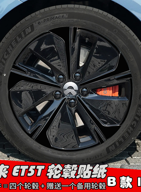 23款蔚来ET5T改装轮毂贴纸19寸B款专用车贴 划痕遮盖装饰防水贴膜