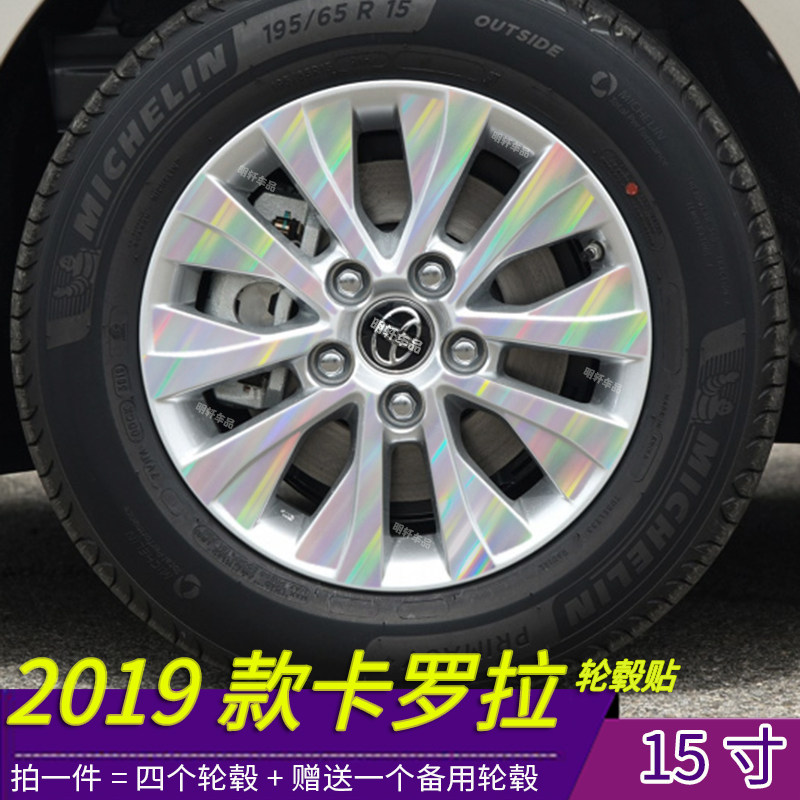 19款卡罗拉改装专用轮毂贴纸15寸