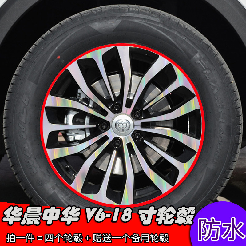 中华改装轮毂划痕遮盖贴膜