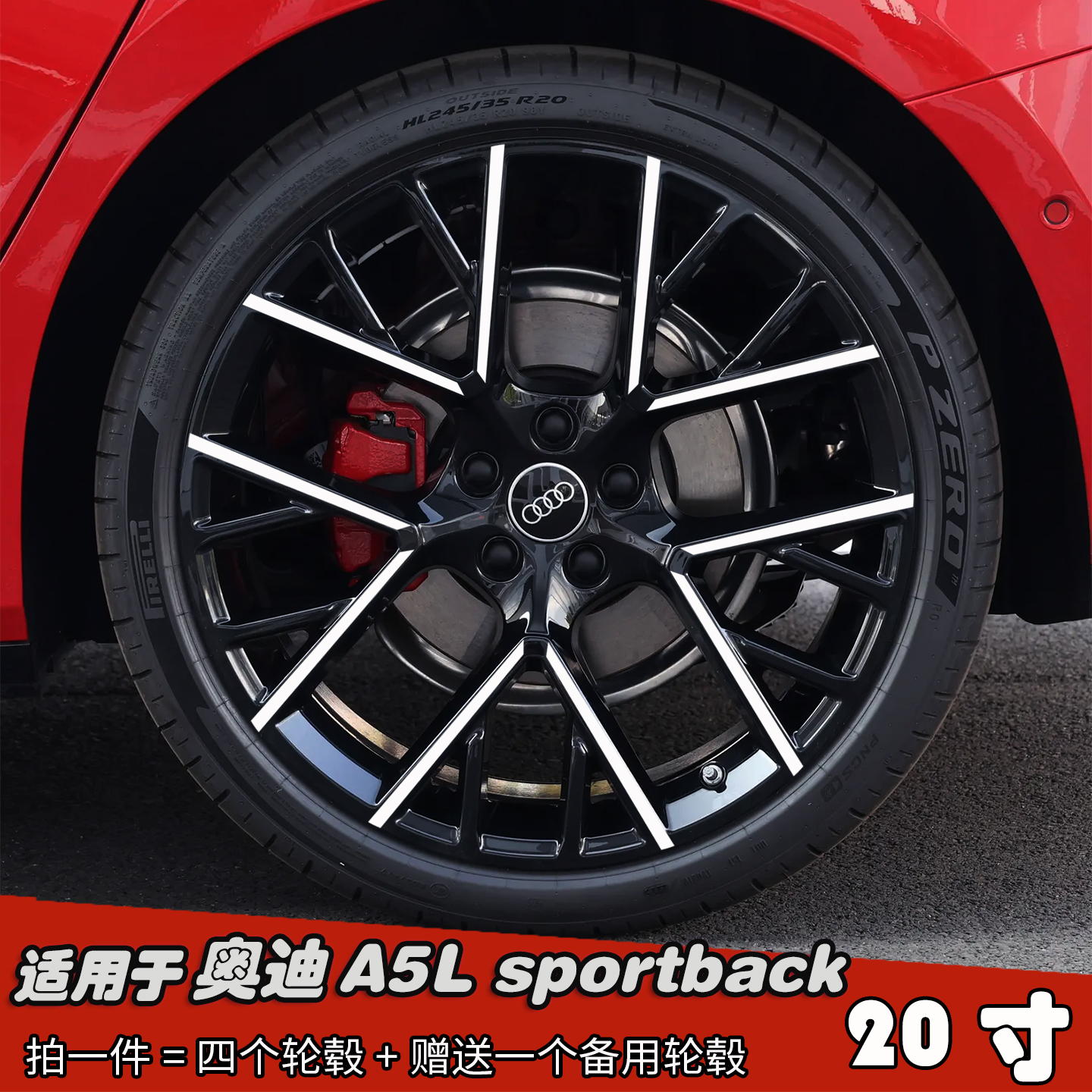 专用奥迪A5Lsportback轮毂贴纸