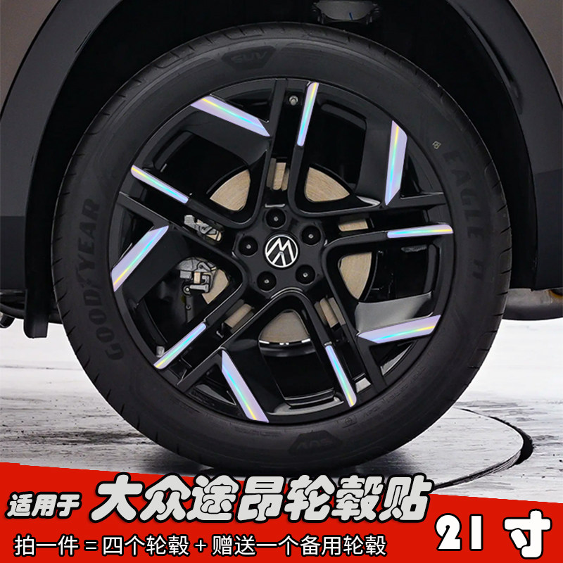 专用于大众途昂改装轮毂贴纸21寸