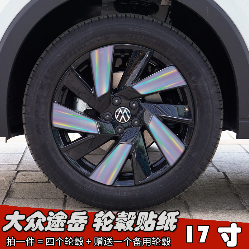 25款途岳17寸改装镭射黑化贴膜