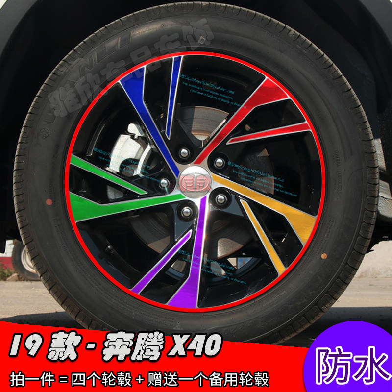 19款奔腾X40改装轮毂贴纸黑化