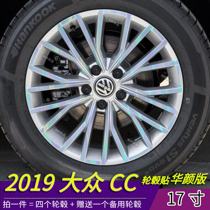 大众拉花轮毂划痕修复遮盖反光贴